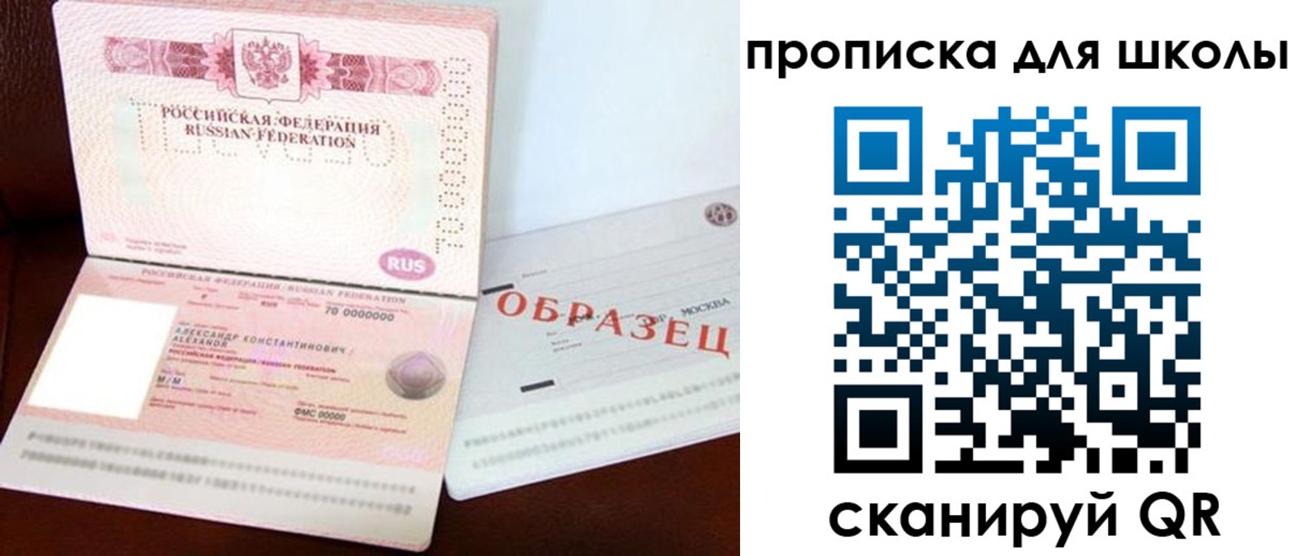 прописка для школы в Покачах