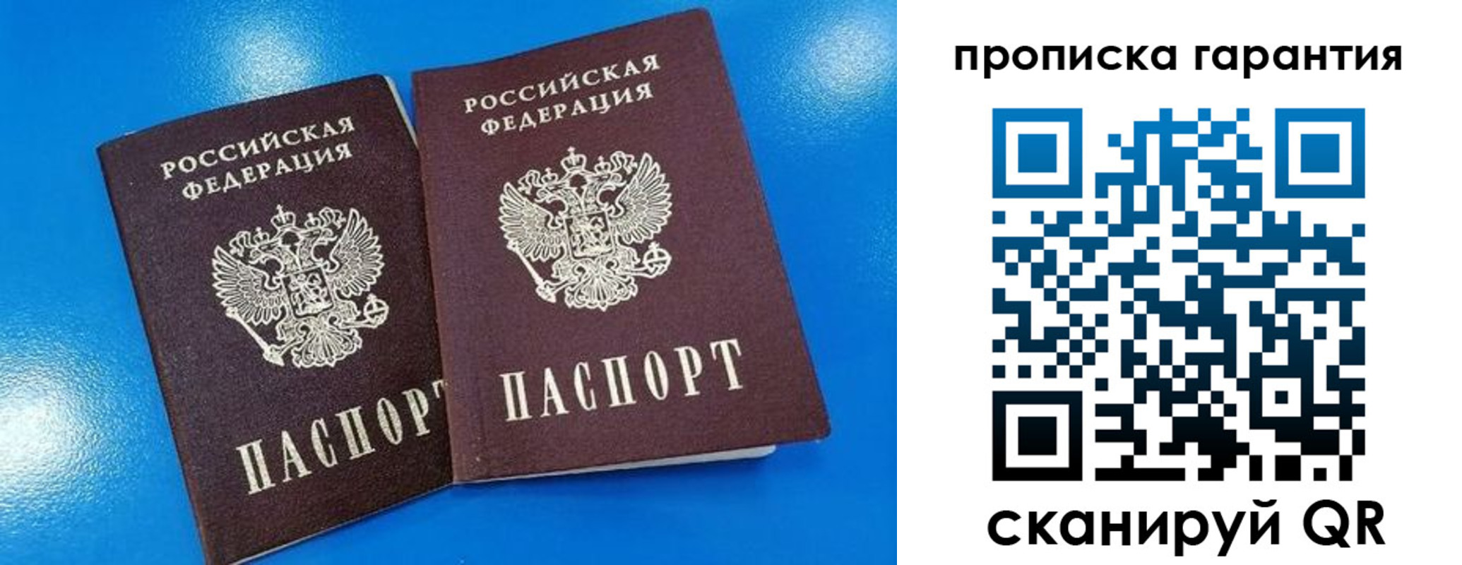 временная прописка в Покачах