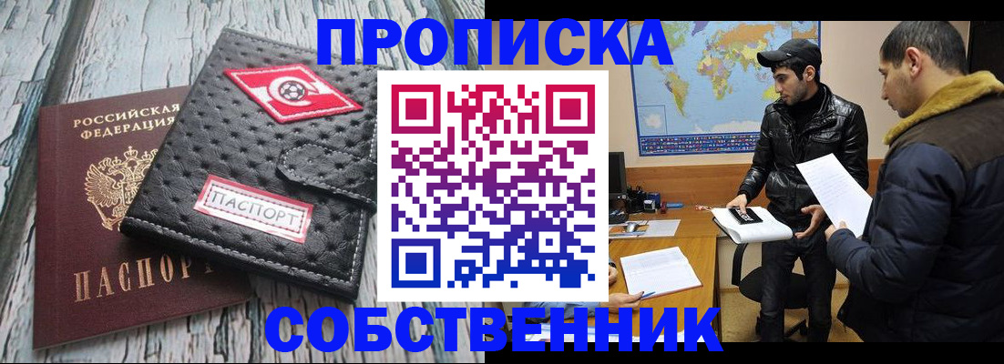 временная регистрация для школы в Покачах