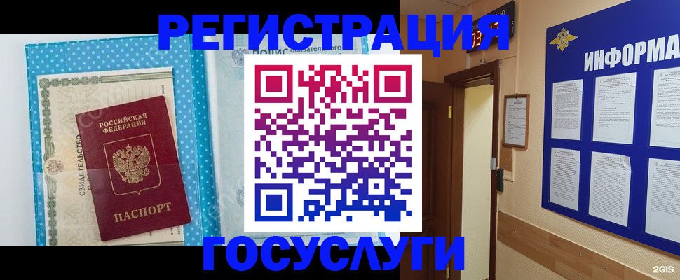 временная регистрация для всех в Покачах