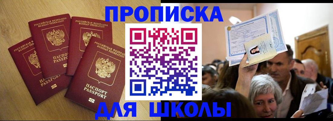 прописка в квартире в Покачах