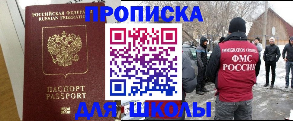 прописка законно в Покачах