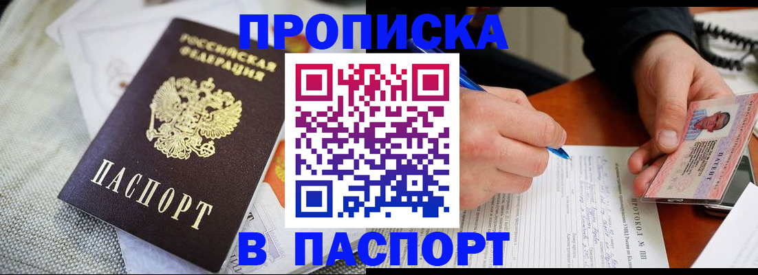 прописка для школы в Покачах